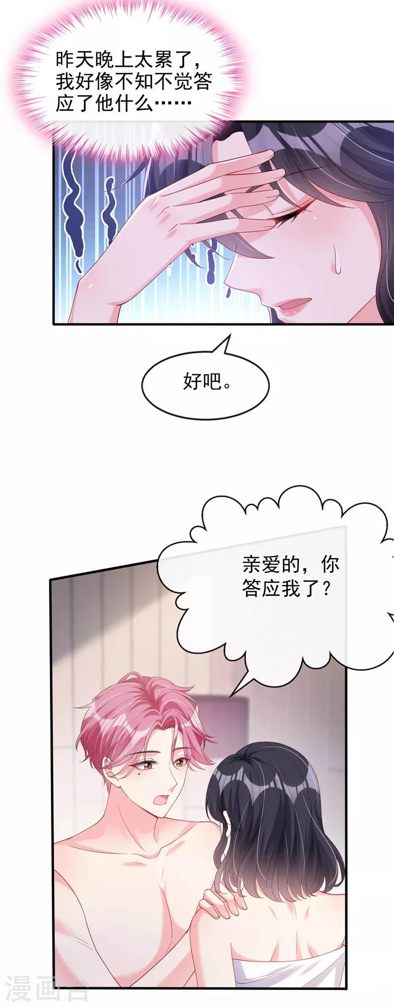 第78话 好感度只有90？！16