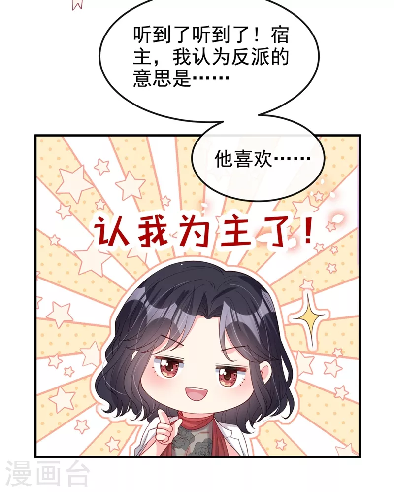 第74话 他认我为主了！7