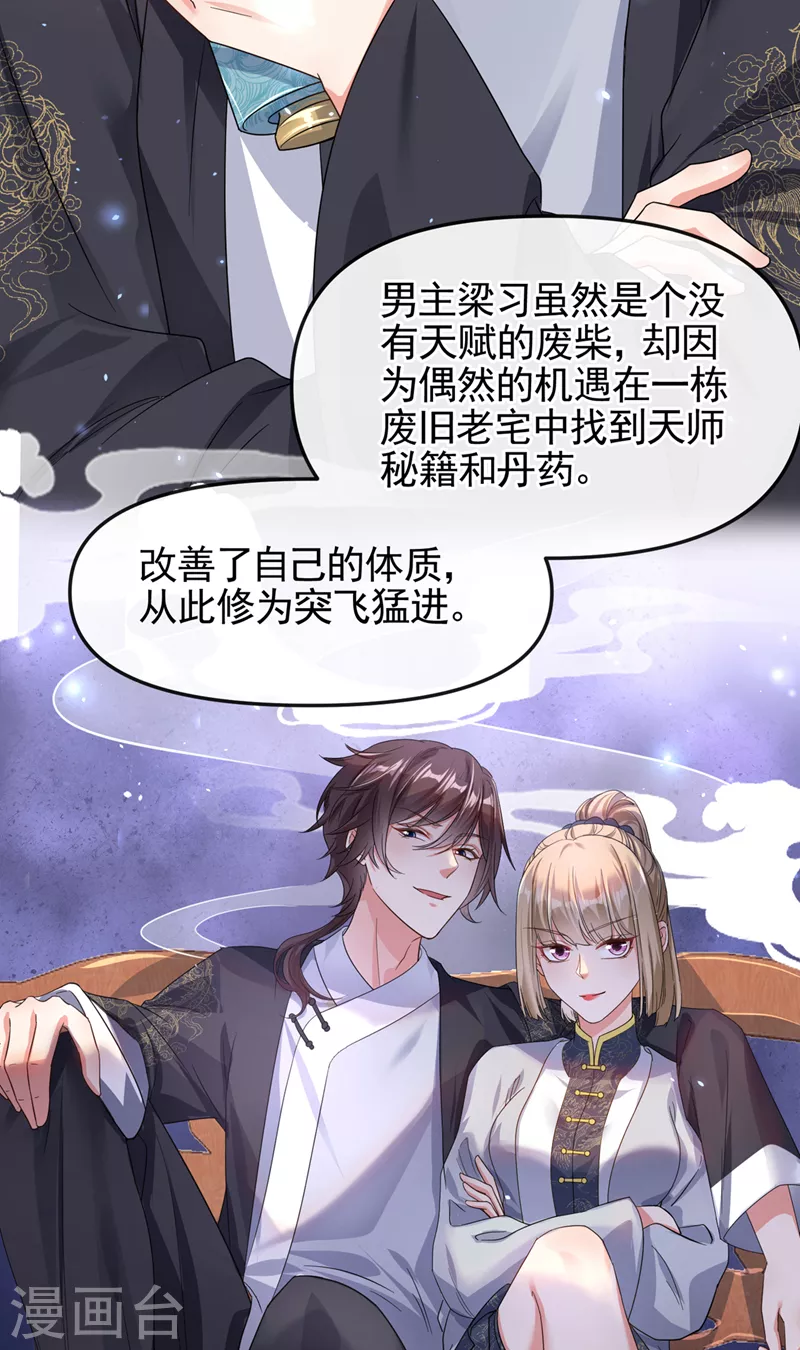 第111话 我成了灵体？！8