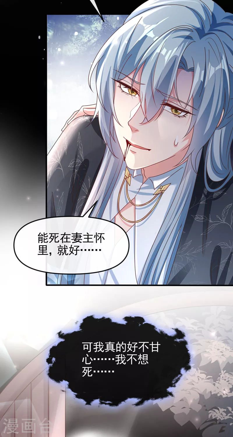 第110话 妻主，你的伤？！2