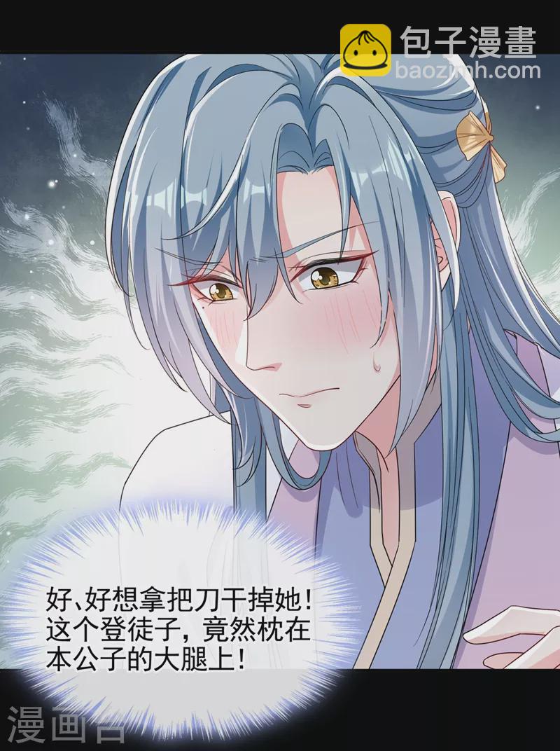 第95话 她竟敢枕着我的腿13