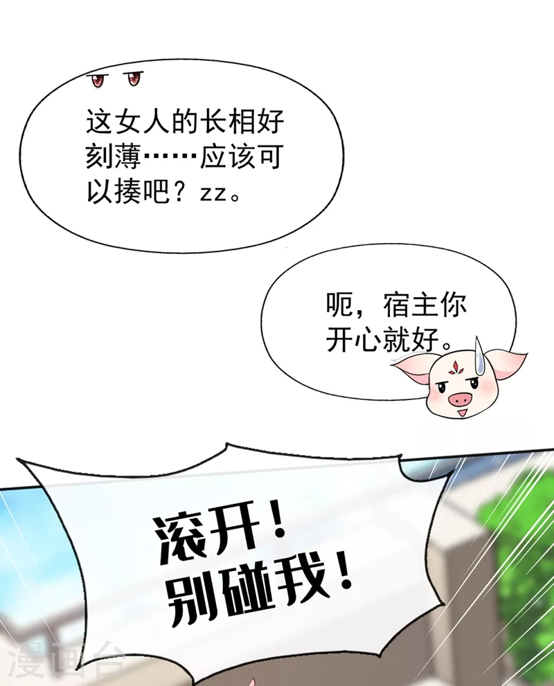 第55话 穿成破产女总裁？！9