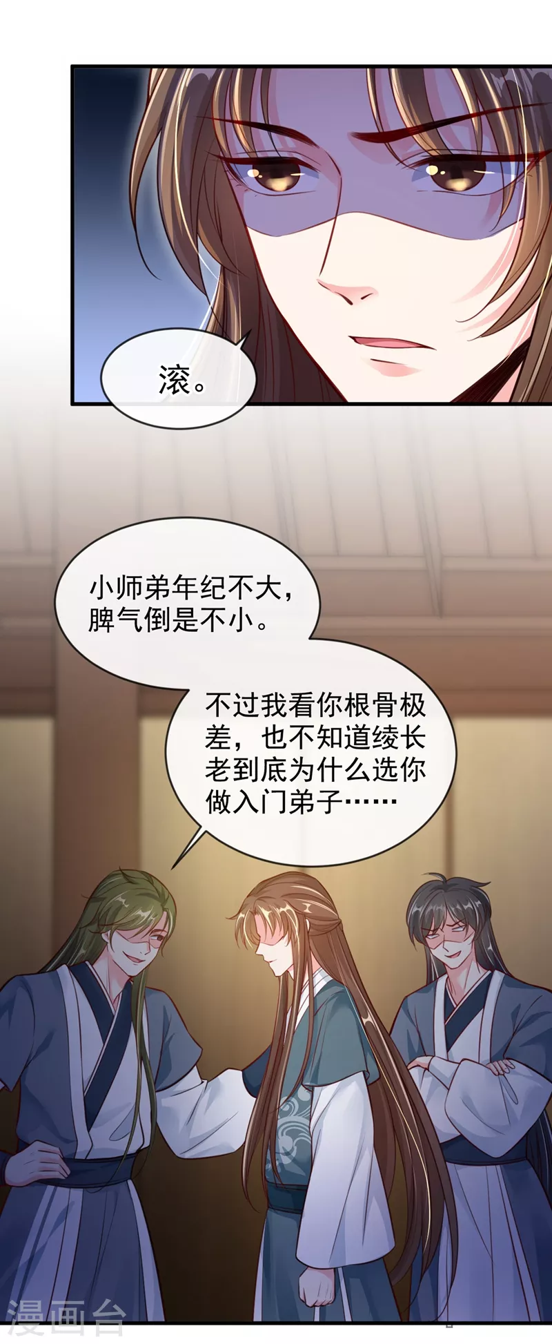 第8话 不许侮辱我师傅！13