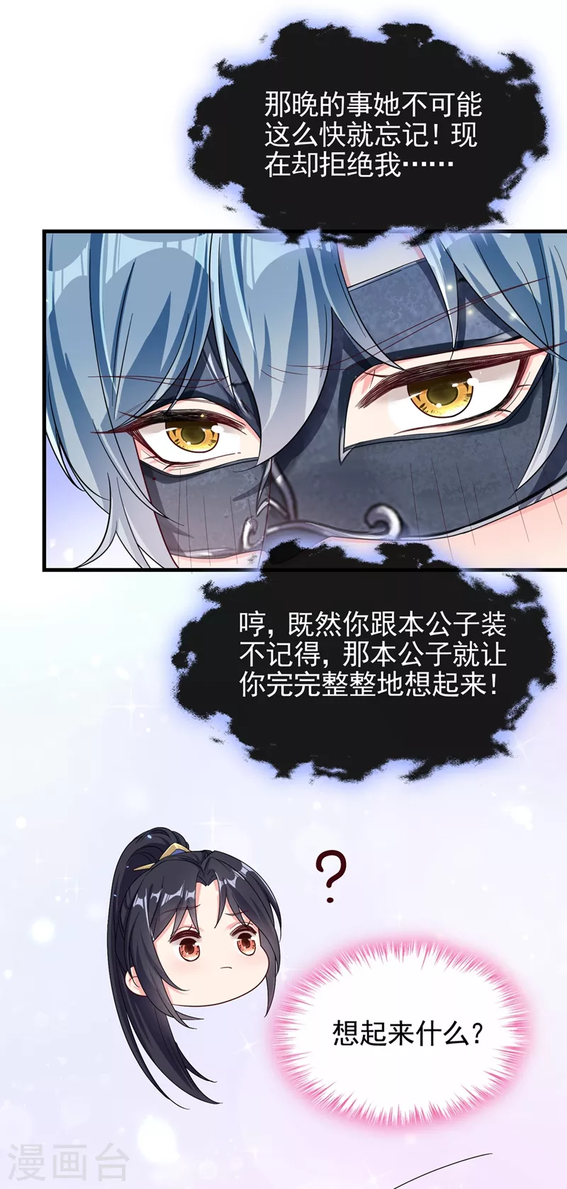 第100话 我被强吻了？！28