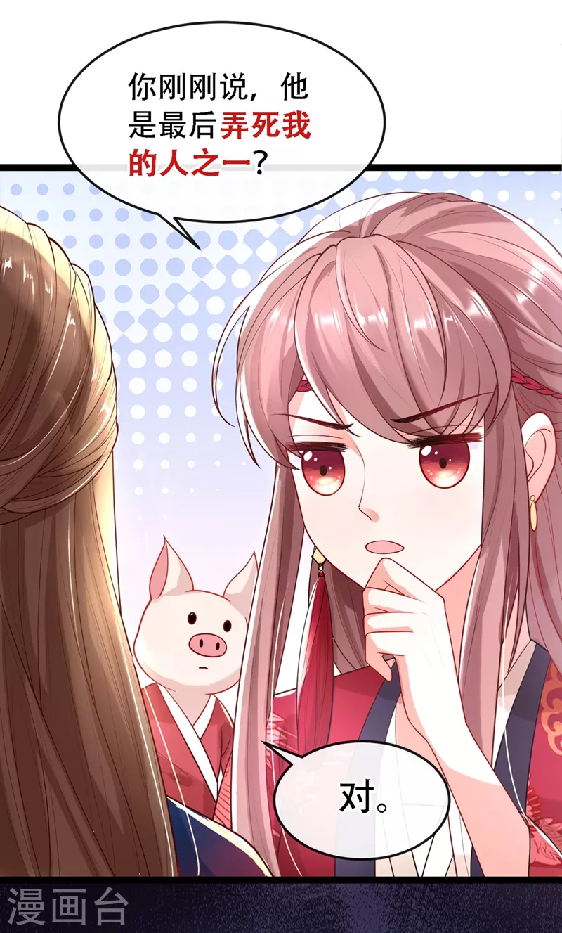 第1话 如此蠢顿，干脆杀了吧！46