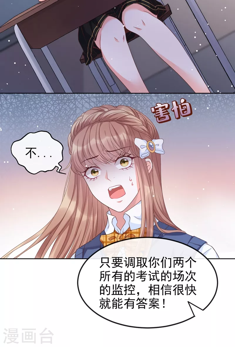 第28话 校花丑闻成真？14