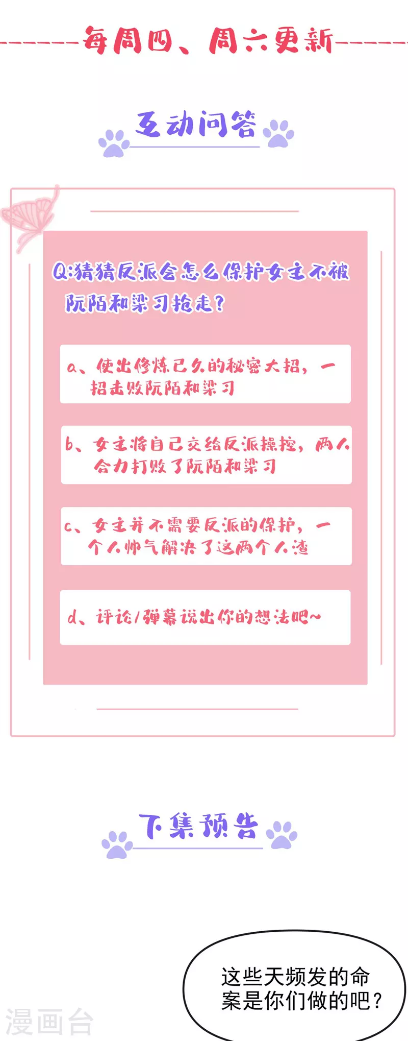 第119话 你竟敢动她的心思35