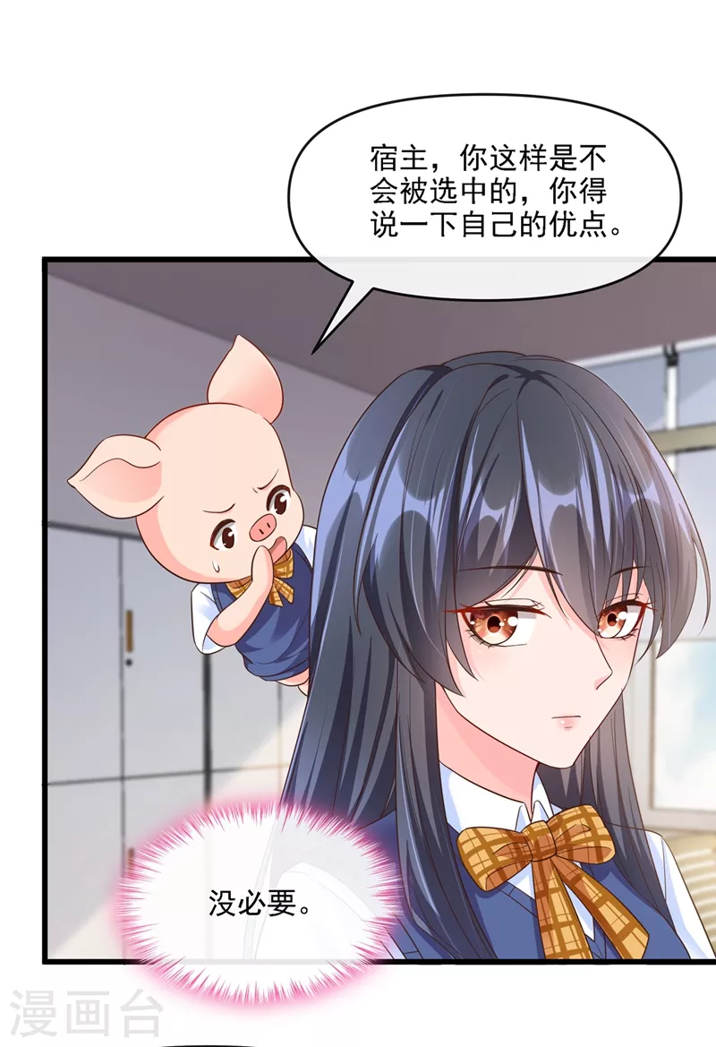 第35话 接近位面男主24