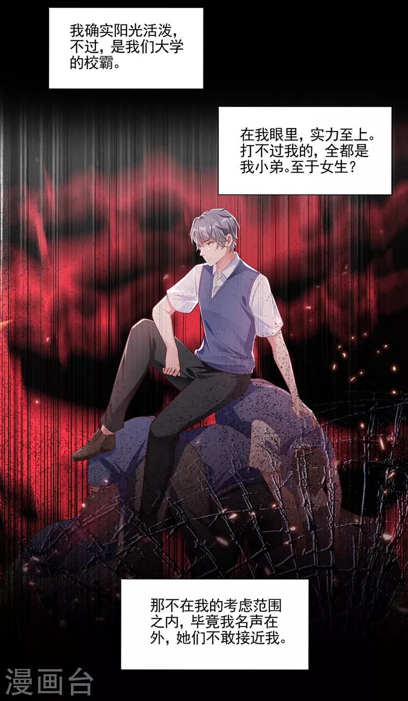 番外 反派最害怕的事20