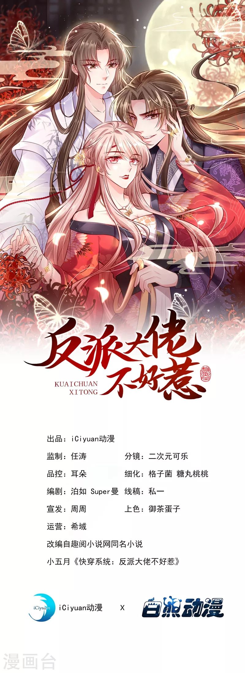 第8话 不许侮辱我师傅！0