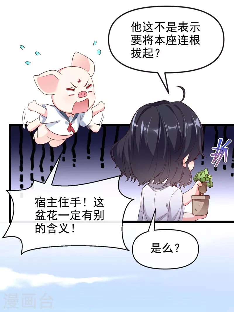 第74话 他认我为主了！21