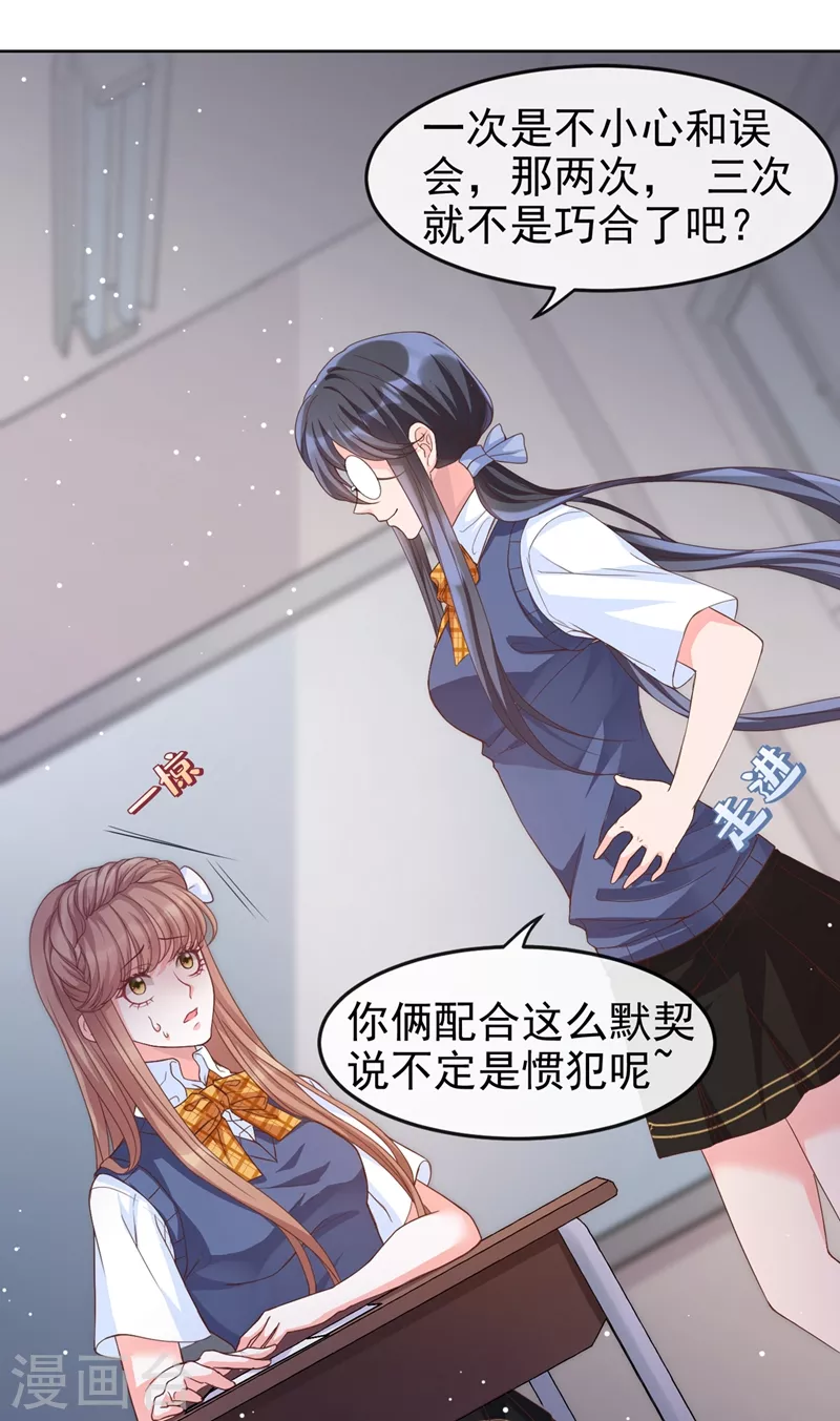第28话 校花丑闻成真？13
