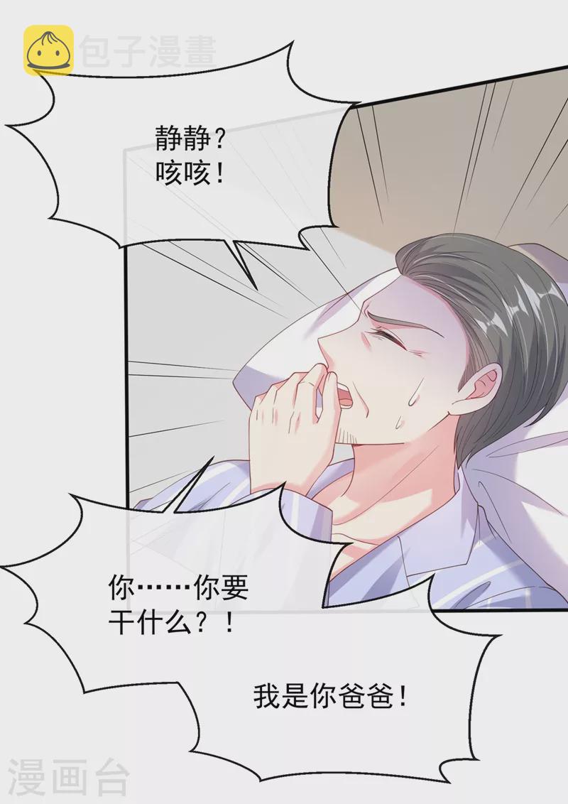 第79话 谋害亲父，你疯了？！5