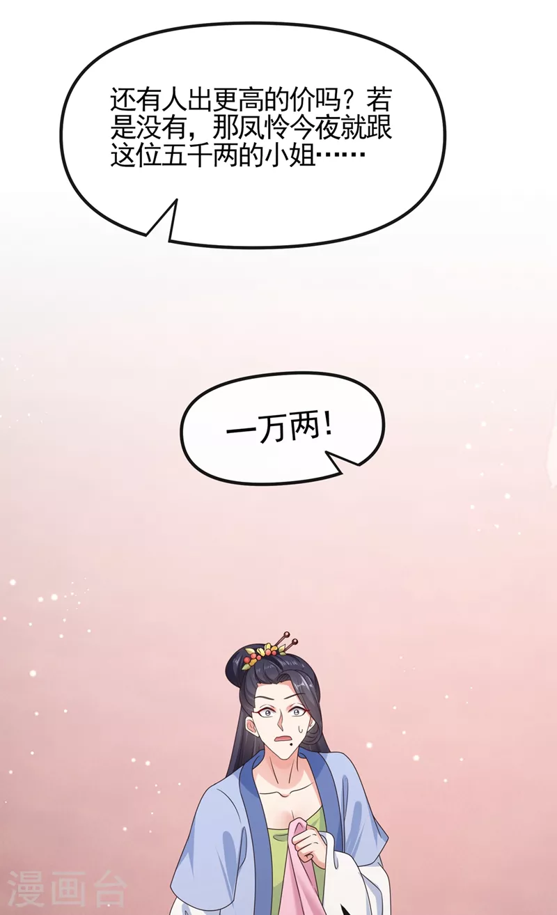 第103话 今晚他归我！20
