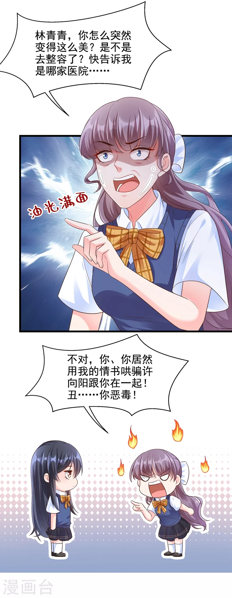 第32话 丑八怪？叫谁呢28