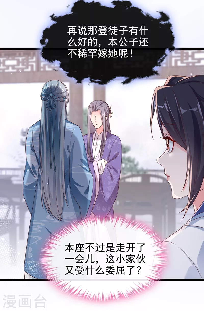 第86话 小家伙受委屈了？20