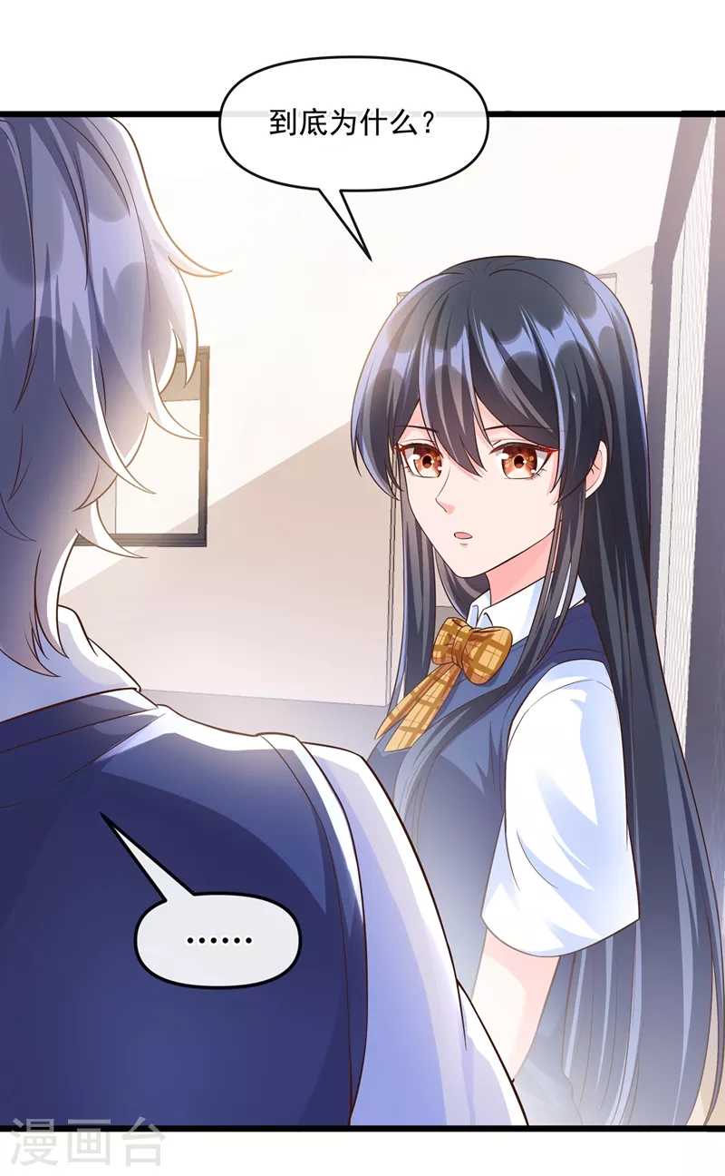第37话 为什么躲我？32