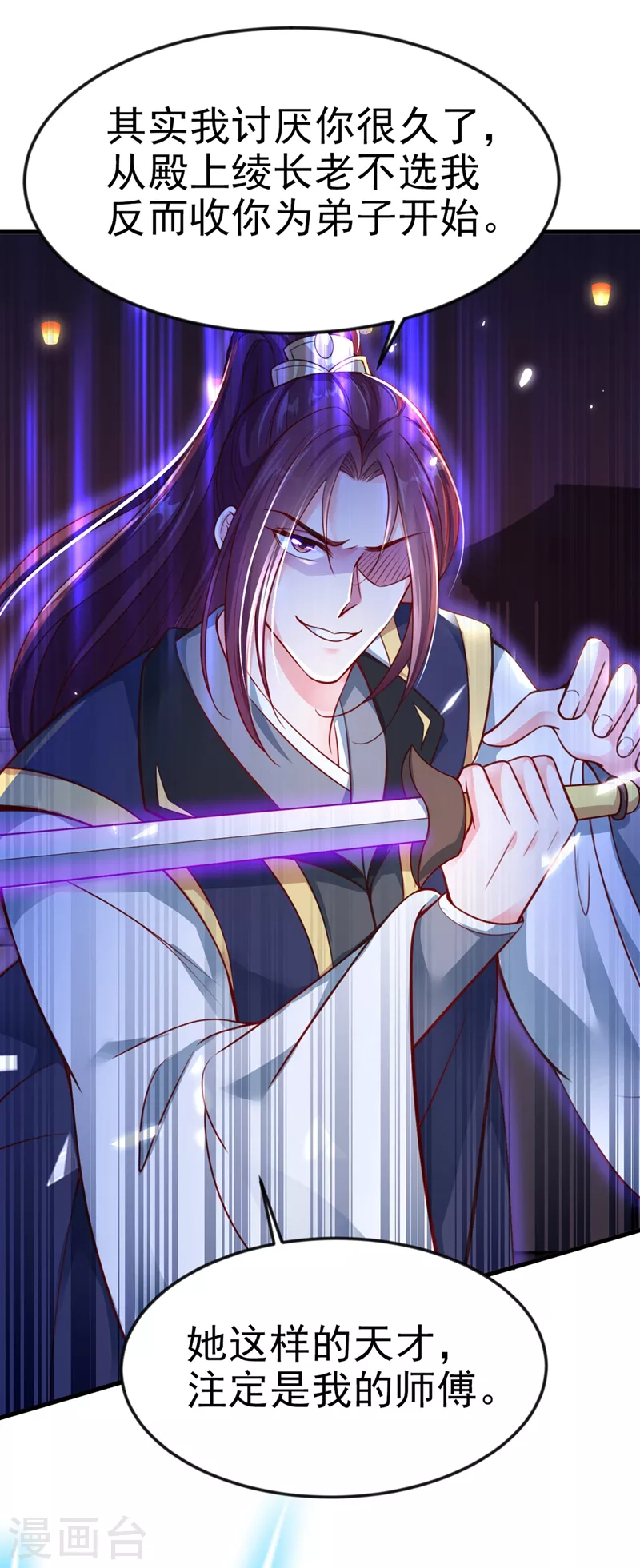 第16话 谁敢动我徒儿？8
