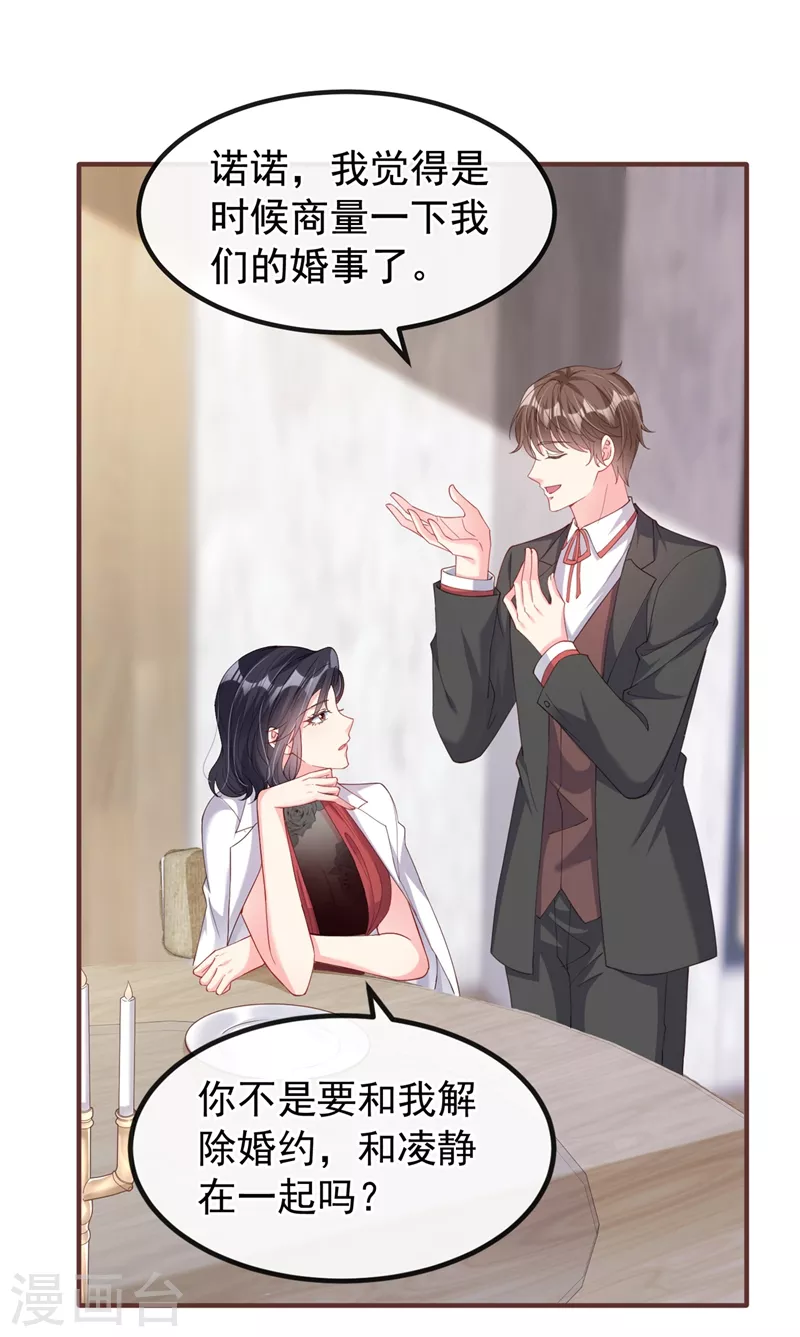 第73话 婚约？就此作废！9