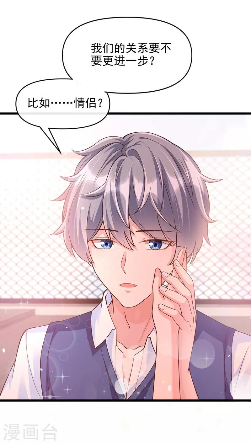 第38话 我们要不要成为情侣？1