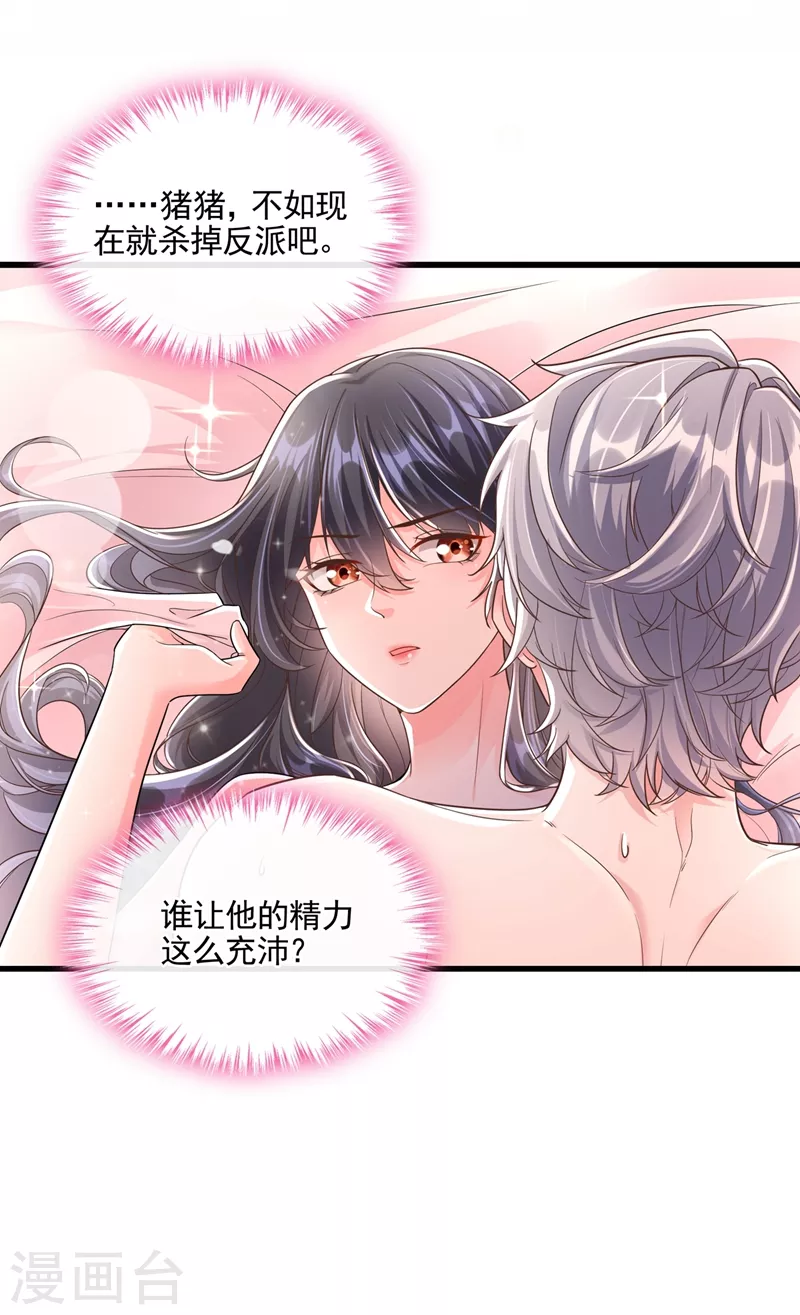 第42话 不如顺着反派吧！34