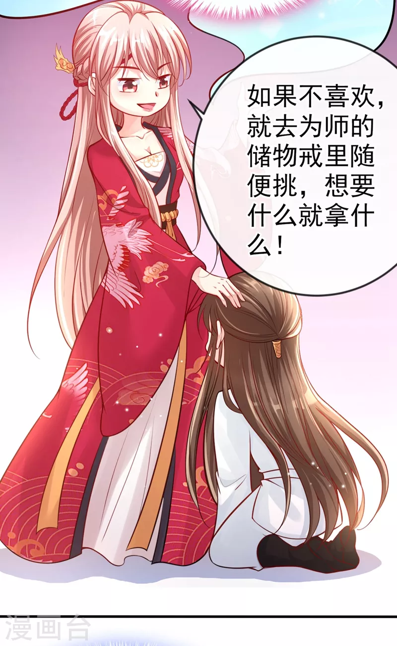 第14话 徒儿，来双修吧~36