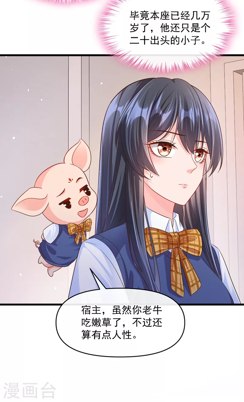 第34话 老牛吃嫩草？20