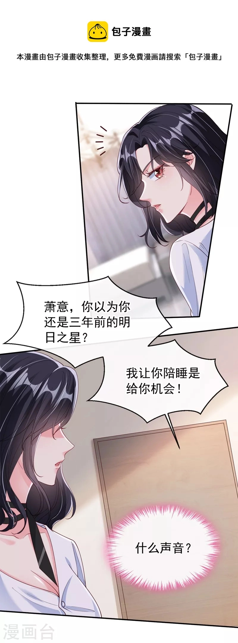 第60话 他的违约金，我来付！9