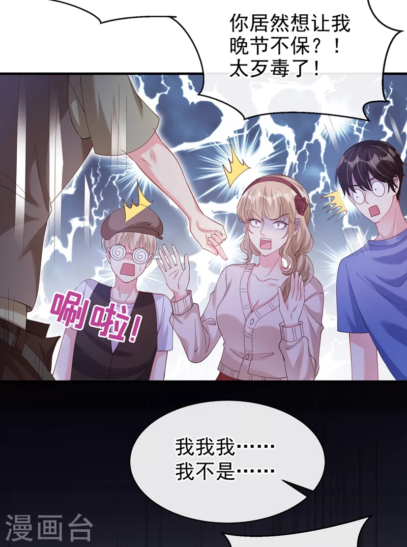 第77话 你想让我潜你吗？4