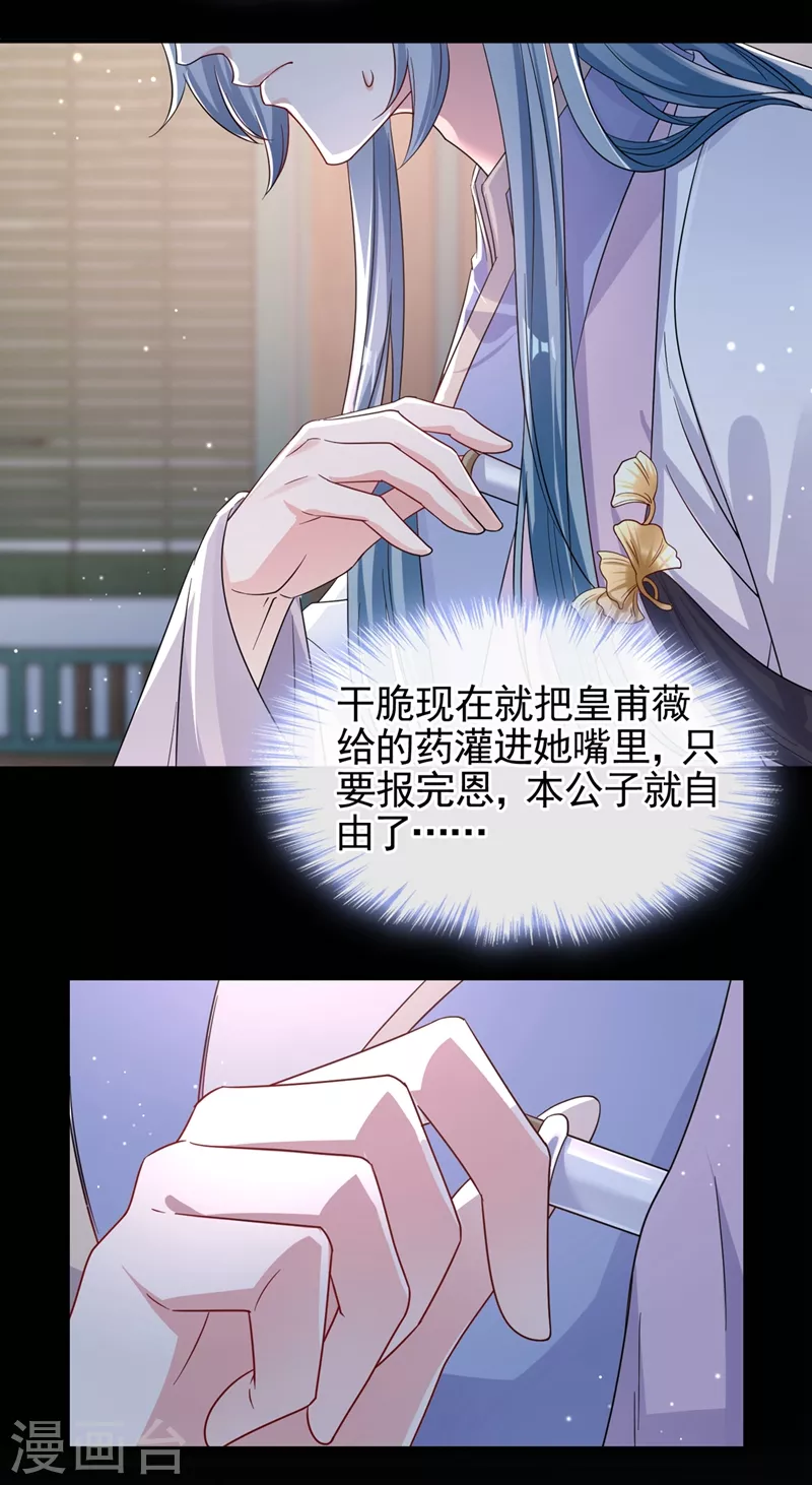 第95话 她竟敢枕着我的腿14