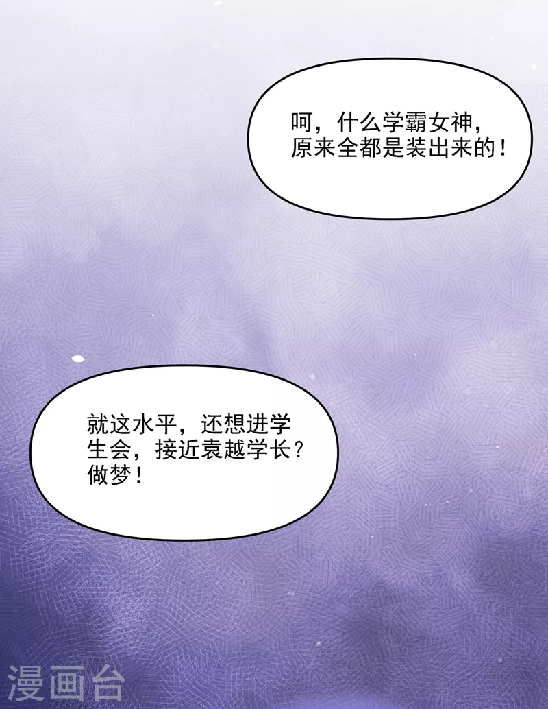 第36话 只是同学关系2