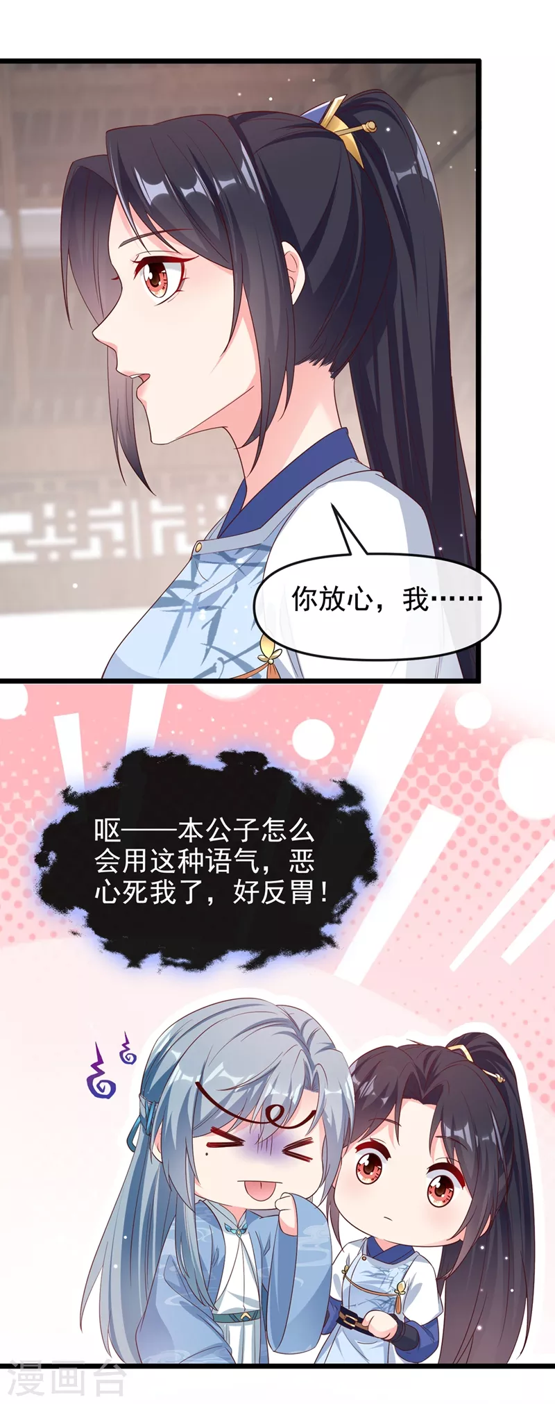 第87话 男人真是善变3