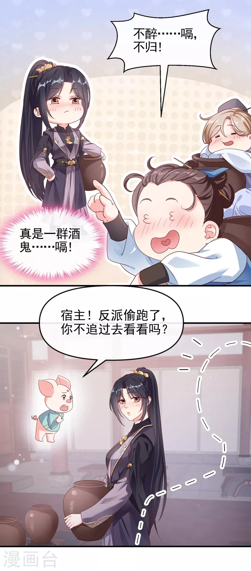 第94话 他的酒，我挡了！8