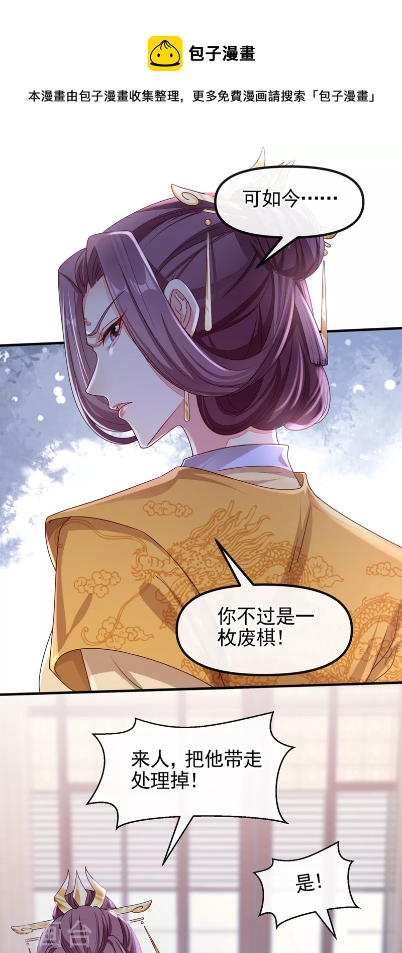 第107话 妻主被支开了？！11