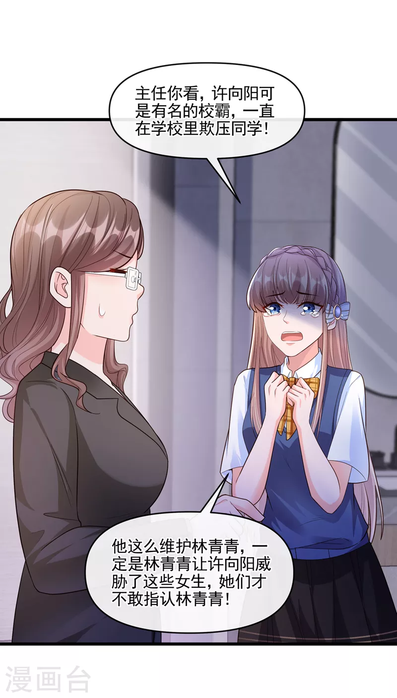第46话 颠倒黑白24
