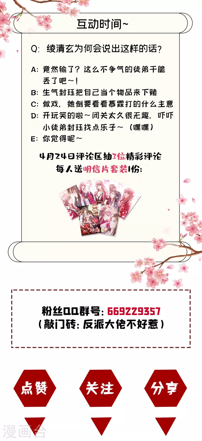 第16话 谁敢动我徒儿？44