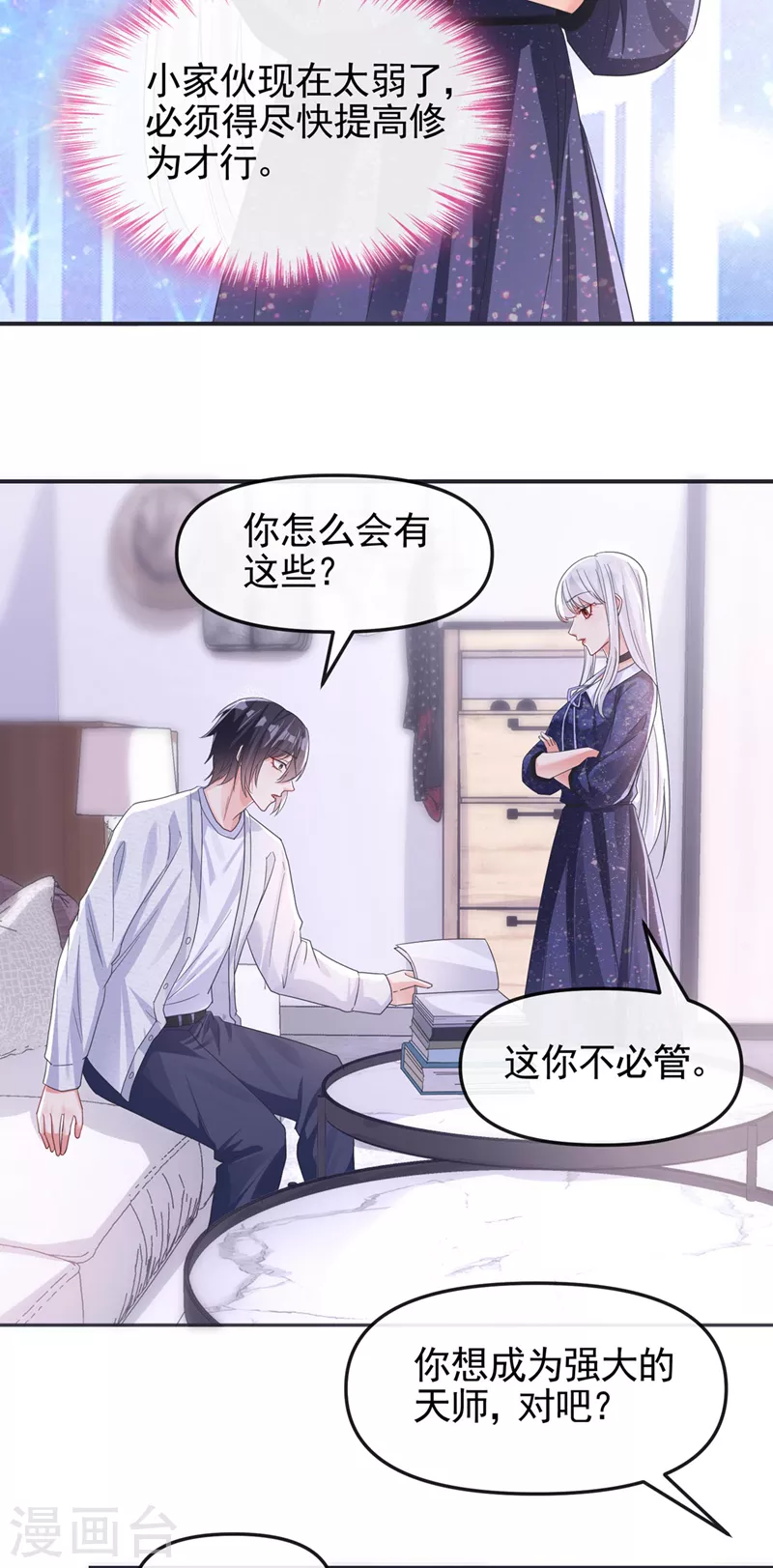 第114话 你受伤了？！2