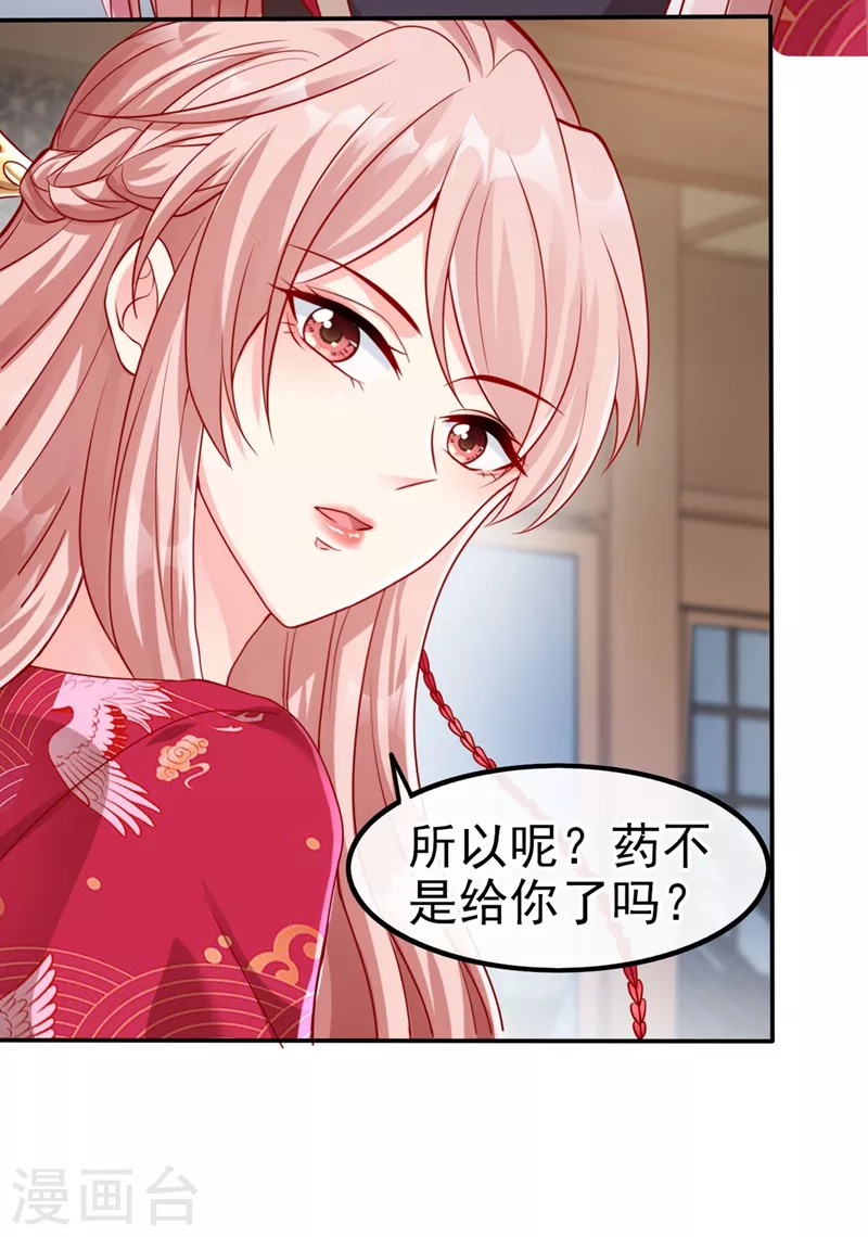 第19话 绫清玄，我心悦你20