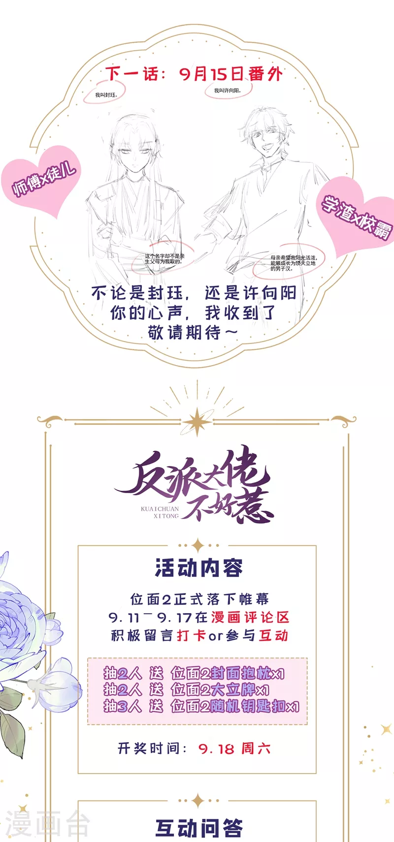 第54话 求婚，你愿意接受吗？30