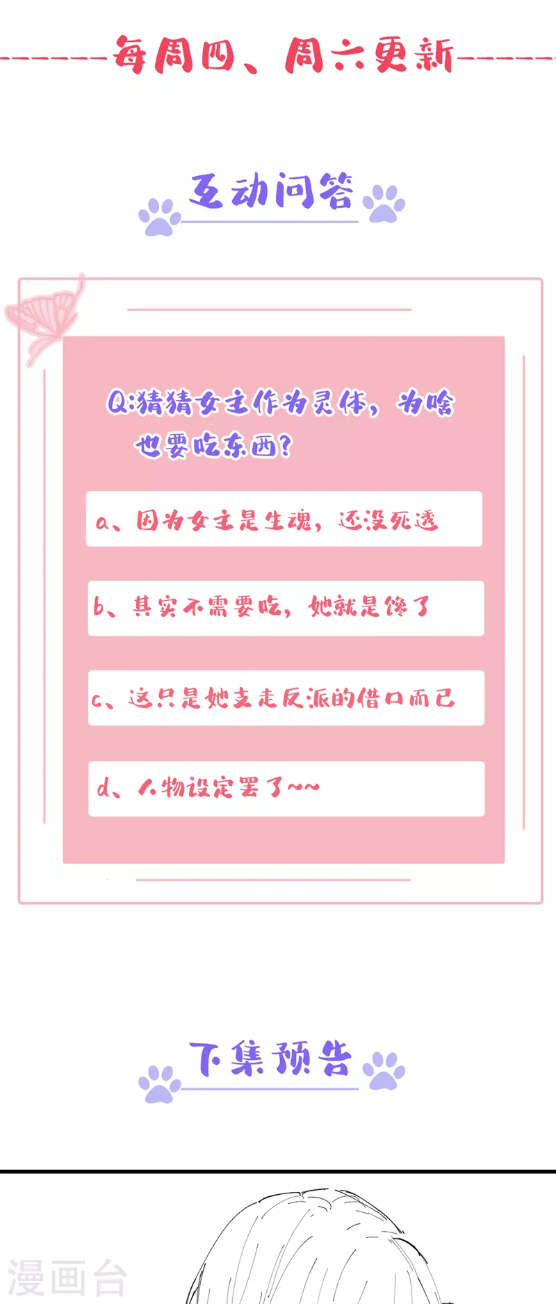 第113话 你是生魂？！34