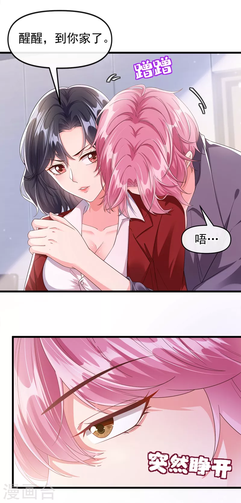 第66话 跟我玩手段？23