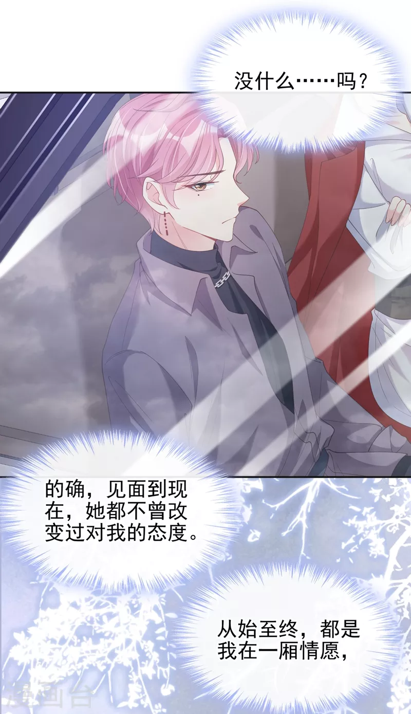 第68话 都是我一厢情愿14