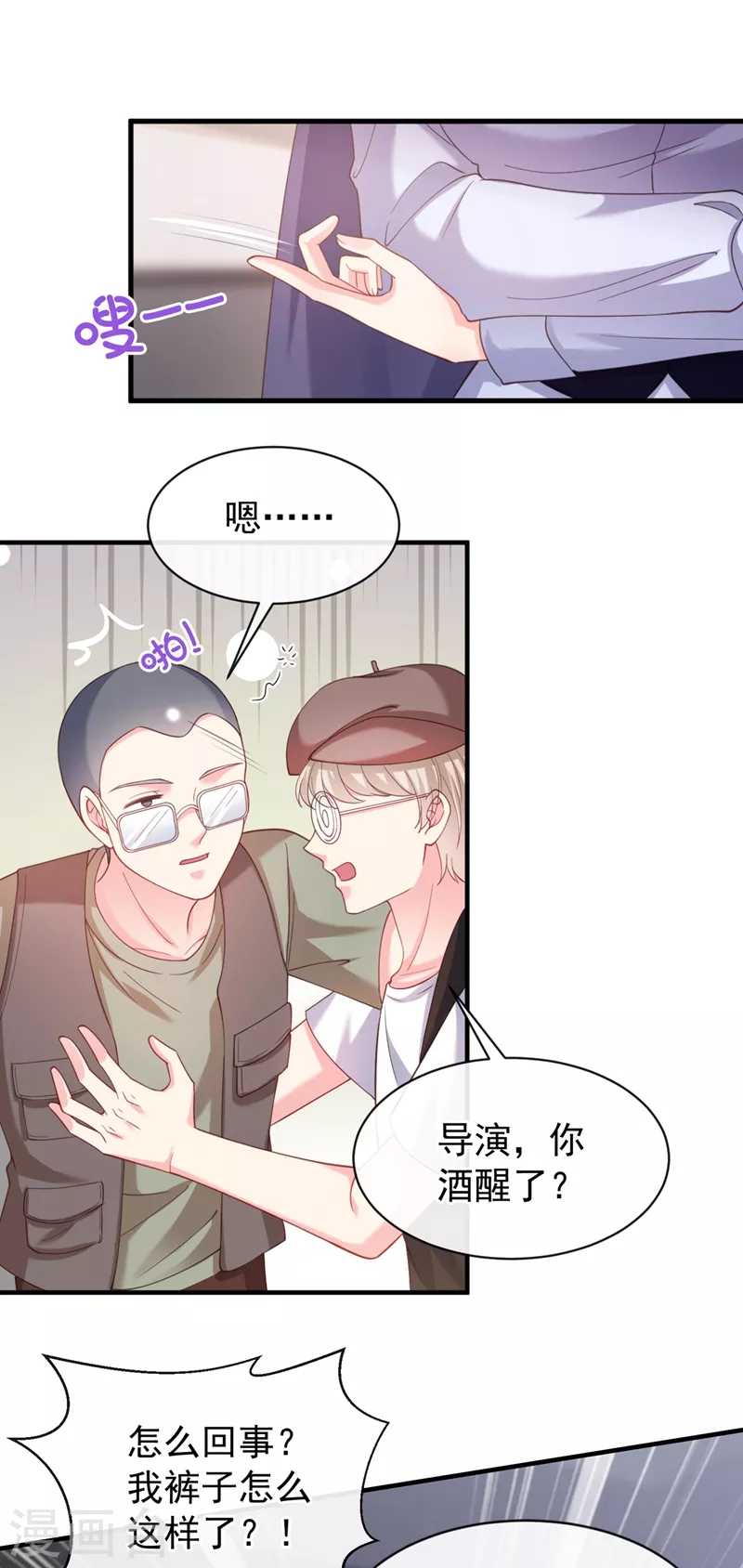 第77话 你想让我潜你吗？1