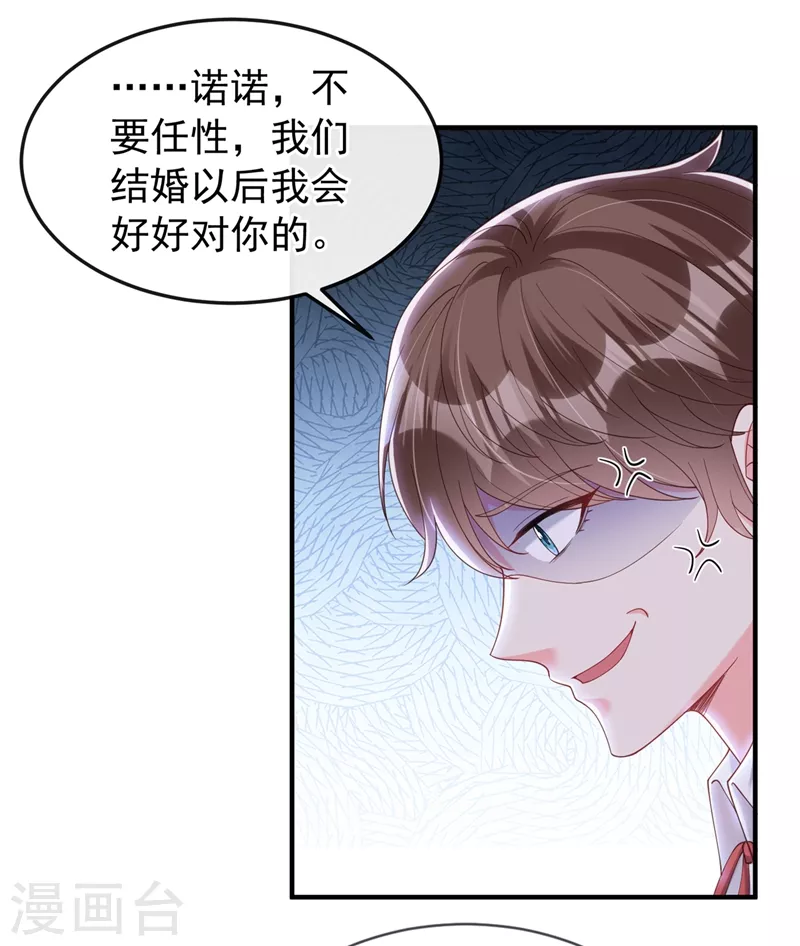 第73话 婚约？就此作废！23
