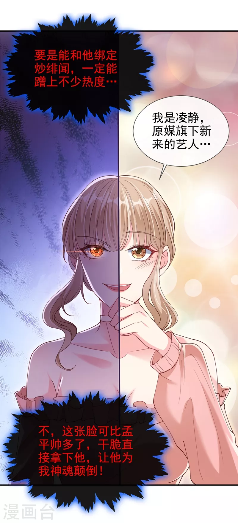 第63话 他是我的人4