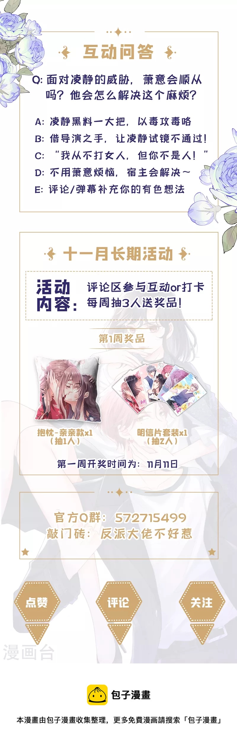 第69话 《烈囚》试镜会34