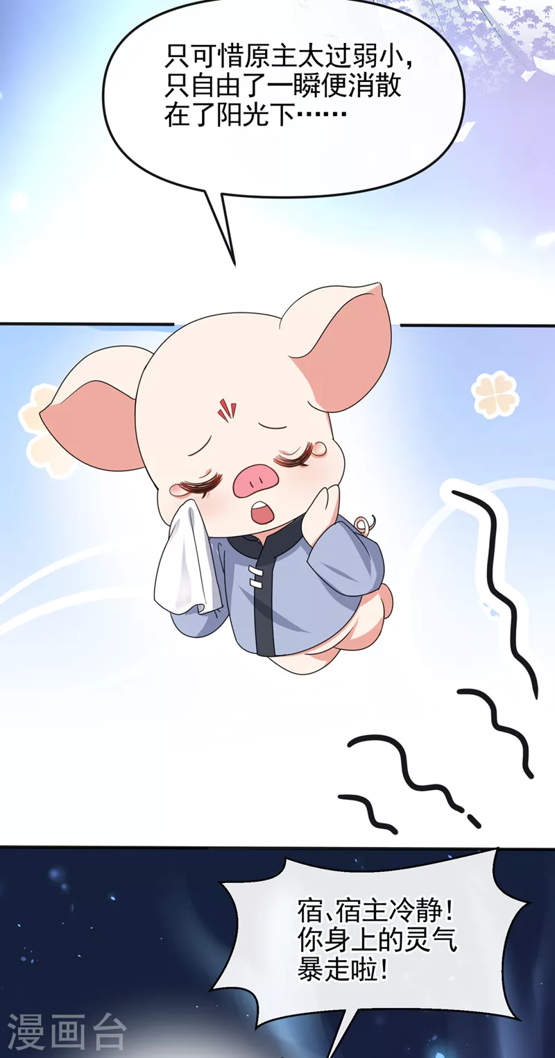 第111话 我成了灵体？！16