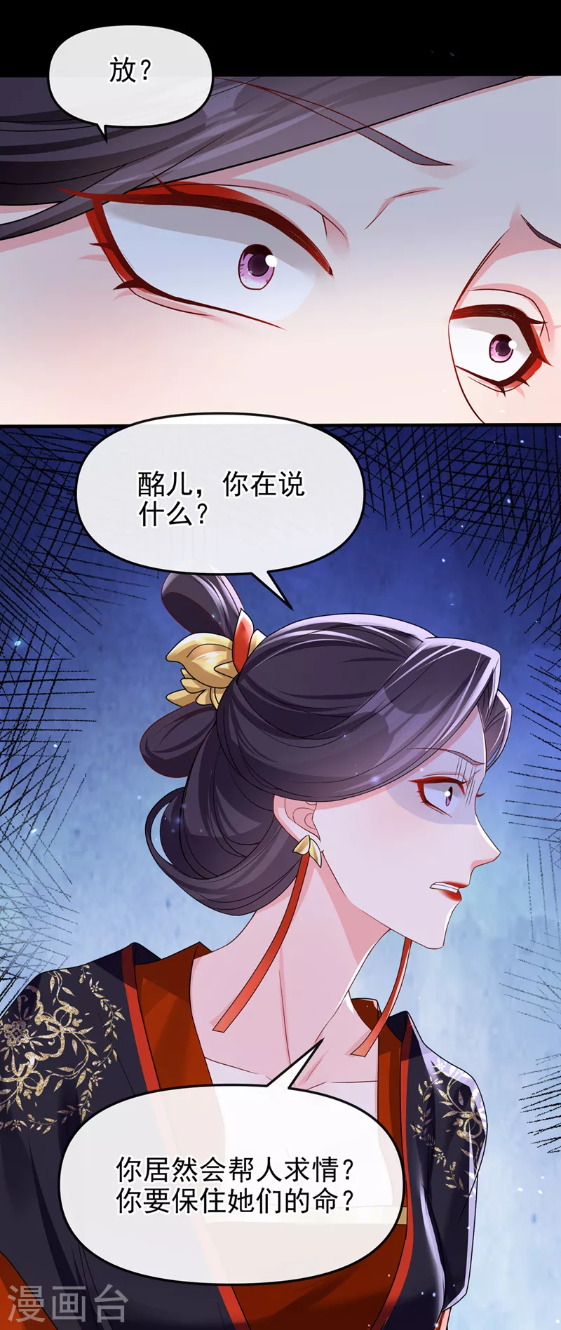 第141话 你居然会帮人求情？11