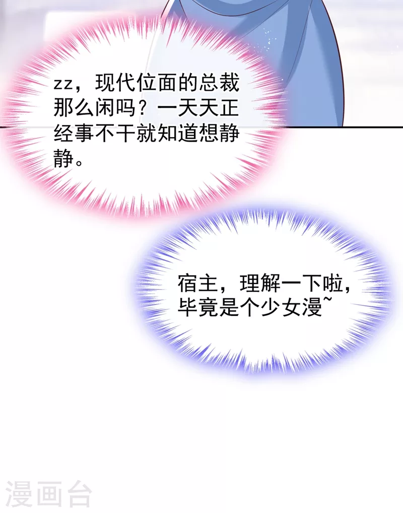 第55话 穿成破产女总裁？！44