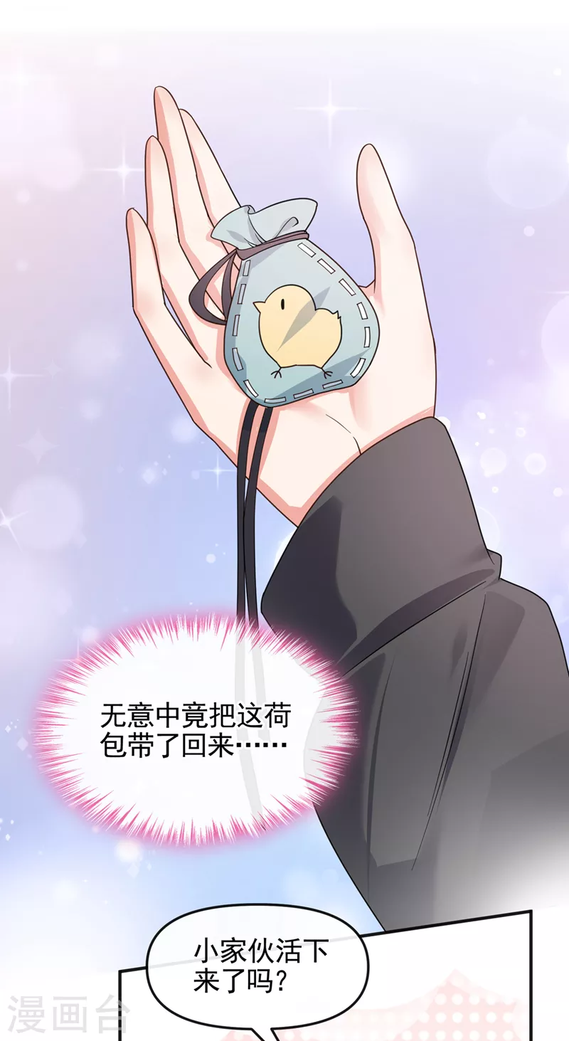 第110话 妻主，你的伤？！21